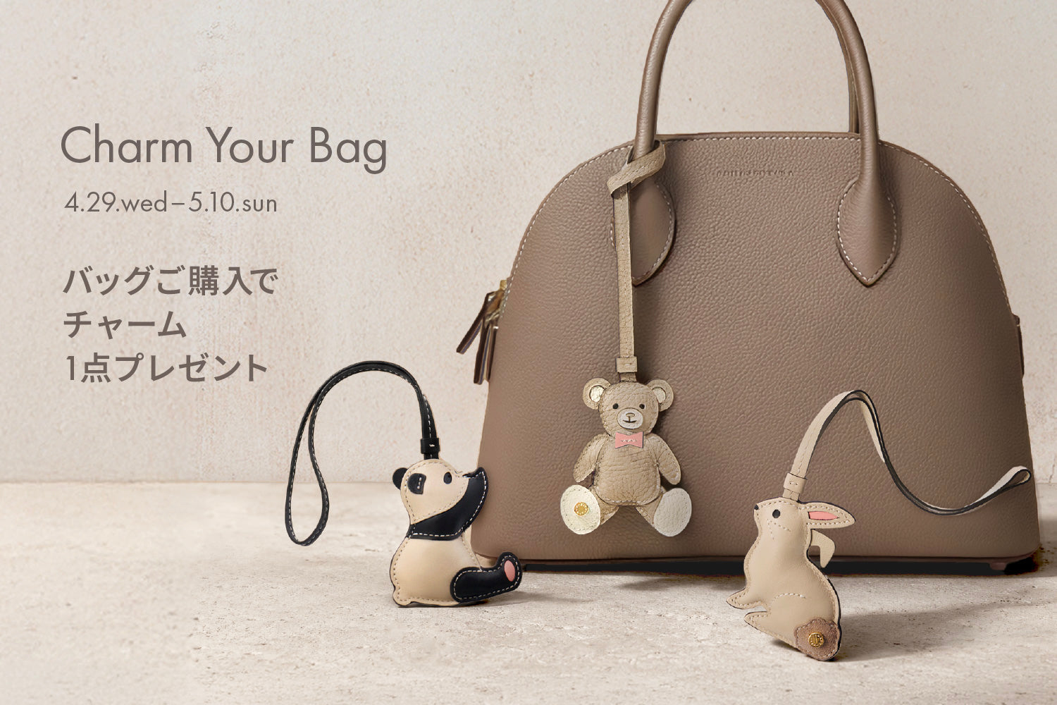 Charm Your Bag - バッグ購入で対象チャームプレゼント -