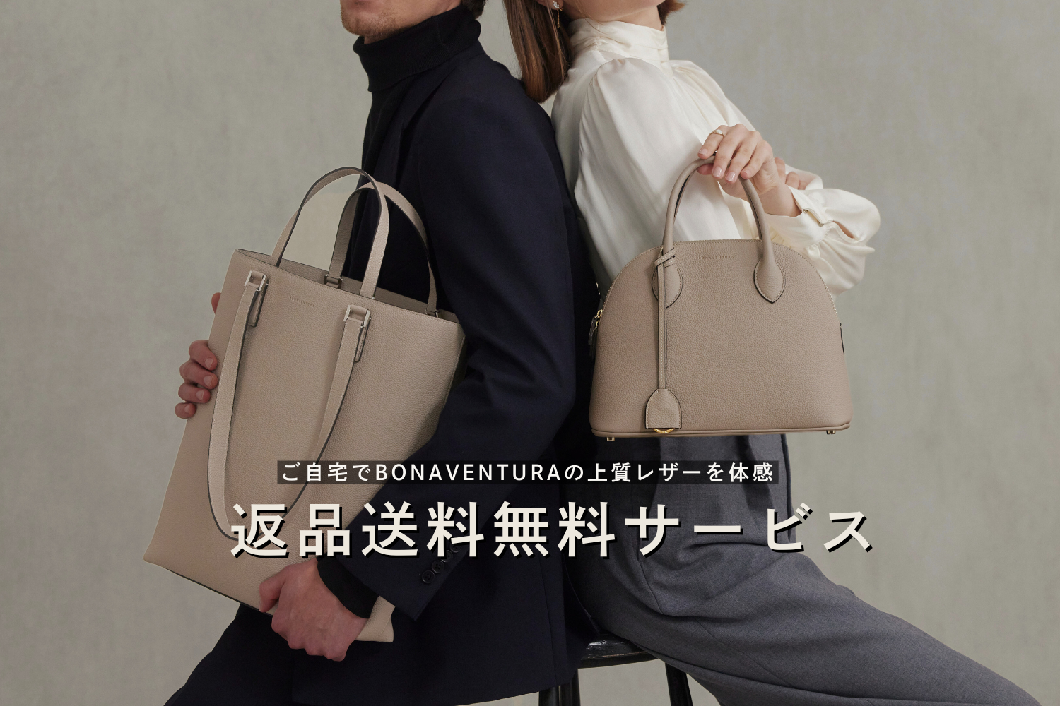 返品送料無料キャンペーン